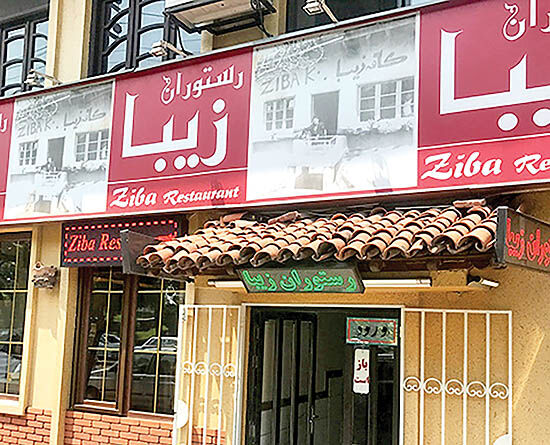 اصیل و باصفا