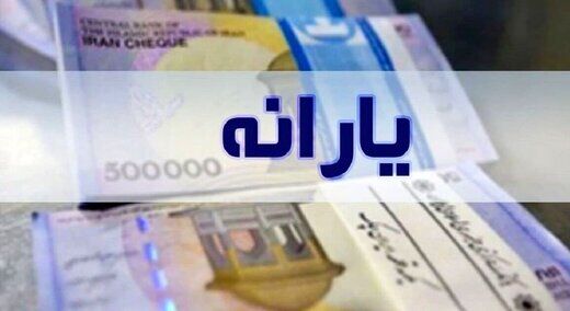 خبر مهم برای جاماندگان یارانه