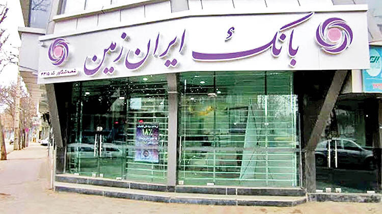 بررسی عملکرد بانک ایران‌زمین  در «کمپین میرآب»