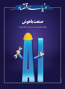 ویژه نامه سراسری روز صنعت و معدن