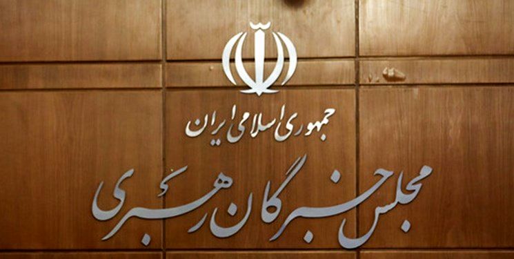 مجلس خبرگان بیانیه صادر کرد