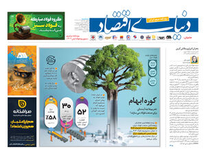 ویژه‌نامه سراسری «سمپوزیوم فولاد کیش 1404»