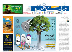ویژه‌نامه سراسری «سمپوزیوم فولاد کیش 1404»