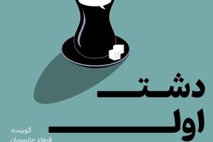 از تاخت و تاز دوباره بازارها تا ثبت سند همکاری دیپلماتیک ایران و روسیه