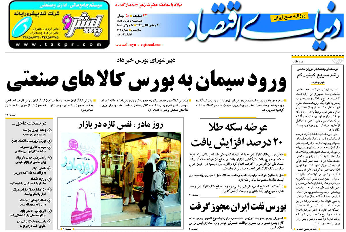  pdf روزنامه دنیای اقتصاد شماره 732