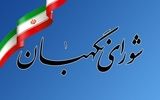 شورای نگهبان بیانیه داد/ آمریکا آرزوی تسلیم و صلح تحمیلی را به گور خواهد برد/ راه فراری ندارند