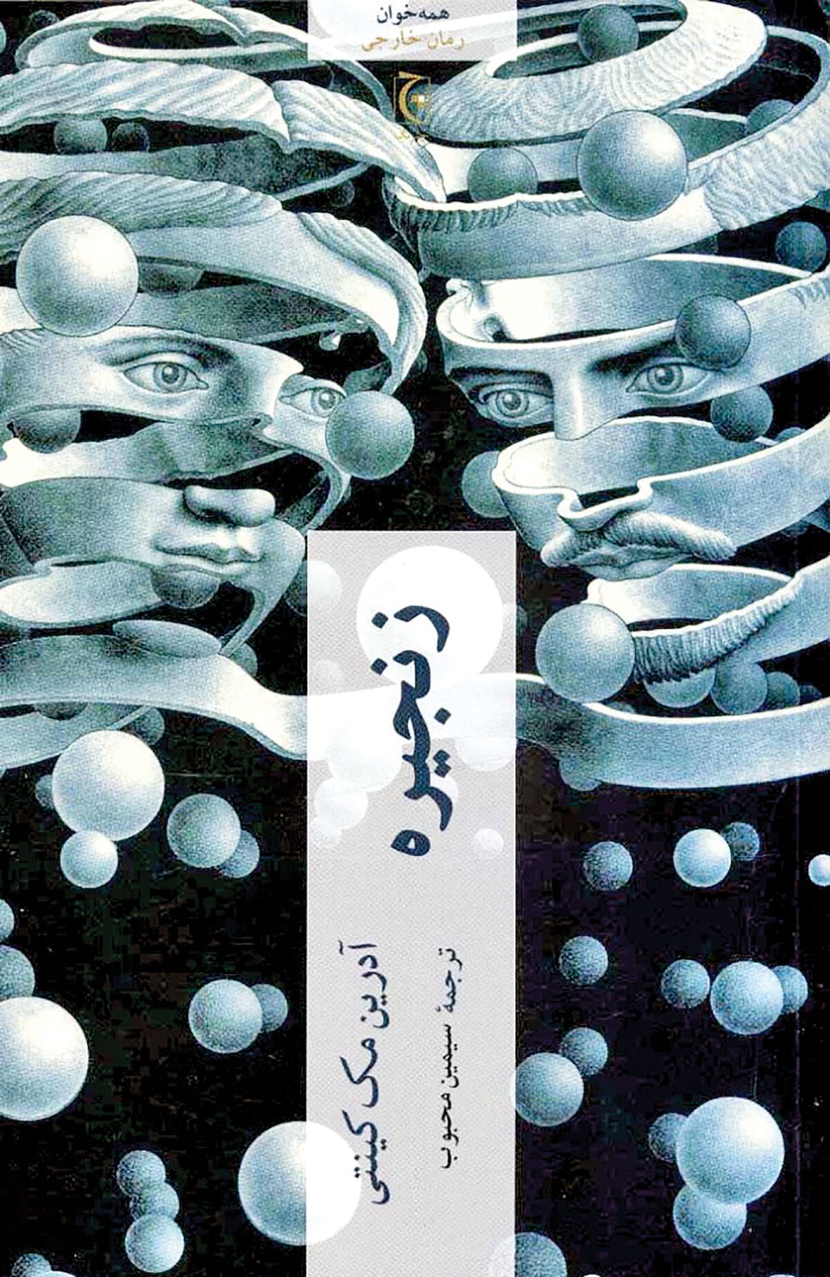 همیشه تحت نظر هستید