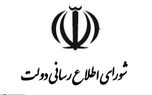 بیانیه شورای اطلاع‌رسانی دولت در پی سانسور بخشی از سخنان پزشکیان ازسوی صداوسیما/ تک‌روی‌های سازمان صداوسیما ساز ناکوک این صدای خوش اتحاد و اتفاق شده