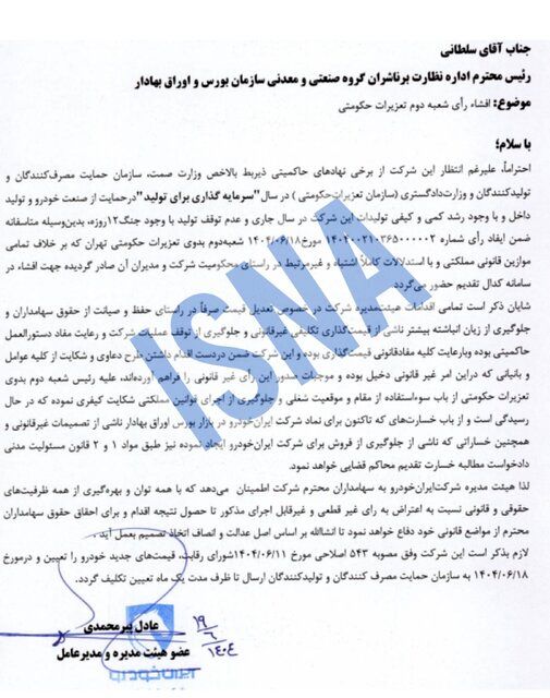 جریمه سنگین ایران خودرو توسط تعزیرات + جزئیات 9