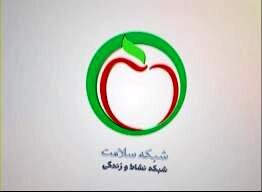 شبکه سلامت تعطیل شد؟