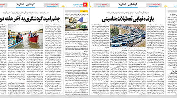 تعطیلات؛ باز هم نسخه انحرافی