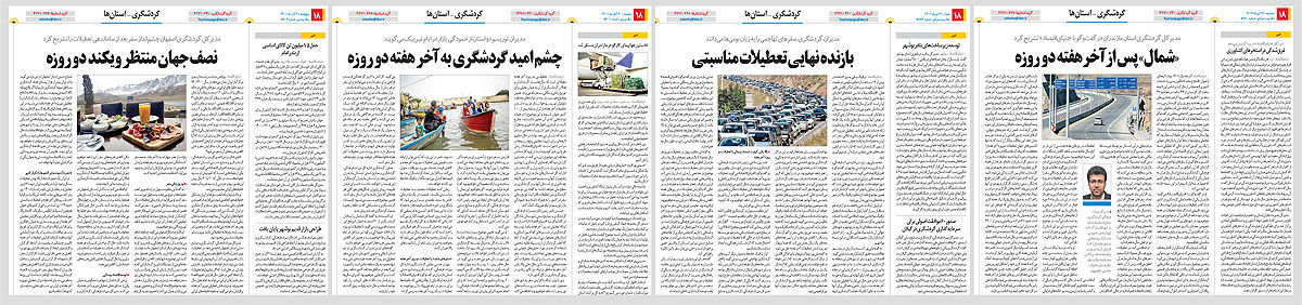 تعطیلات؛ باز هم نسخه انحرافی
