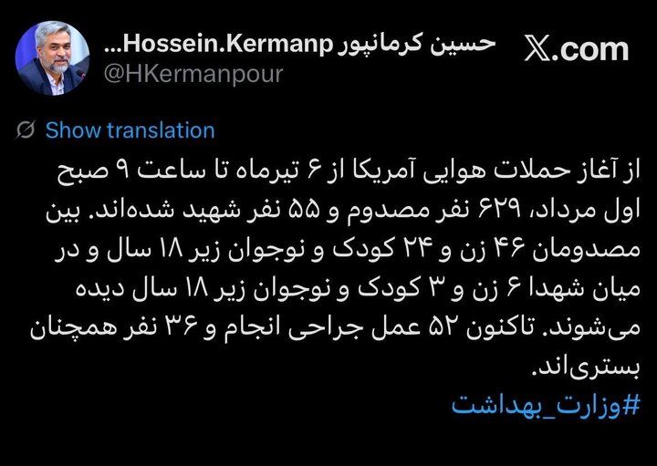 ۶۲۹ مصدوم و ۵۵ شهید در پی حملات هوایی آمریکا از ۶ تیر تا اول مردادماه
