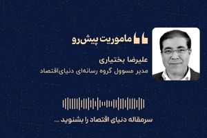  «ماموریت پیش ‌رو»