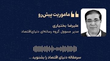  «ماموریت پیش ‌رو»