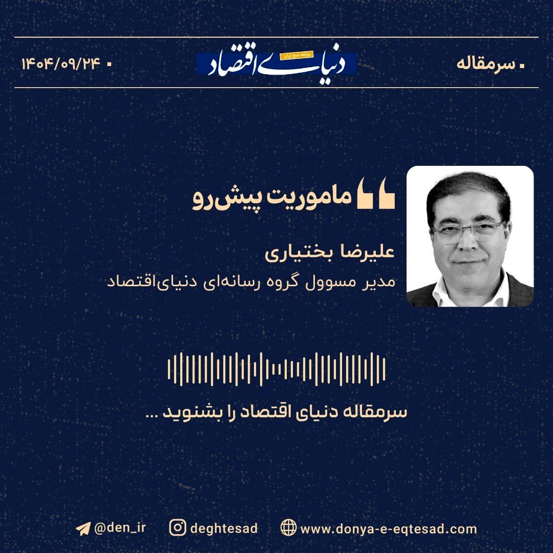  «ماموریت پیش ‌رو»