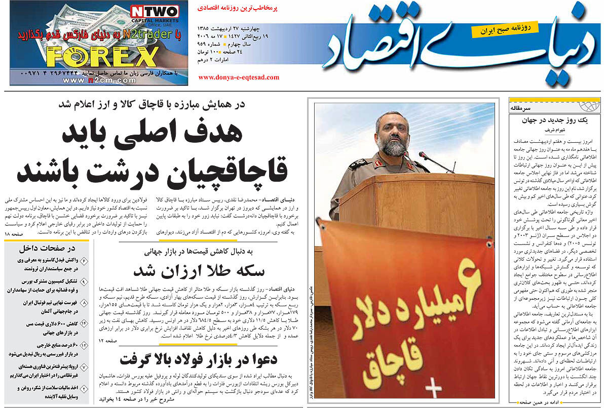 pdf روزنامه دنیای اقتصاد شماره 959