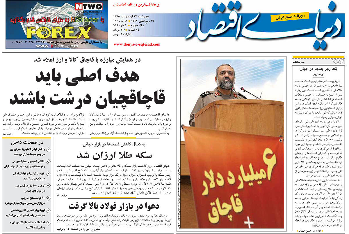 pdf روزنامه دنیای اقتصاد شماره 959