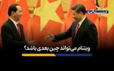 ویتنام می‌تواند چین بعدی باشد؟