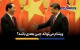 ویتنام می‌تواند چین بعدی باشد؟