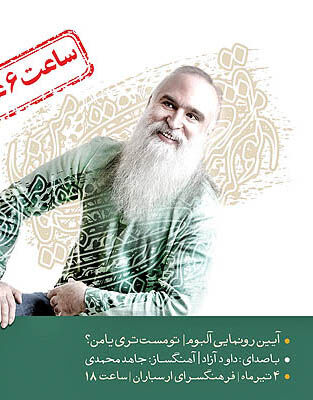 سلوک  در موسیقی عرفانی