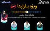 بازارها در انتظار سیاست