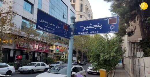 مخدوش کردن نام کوچه پنجشیر در تهران+عکس