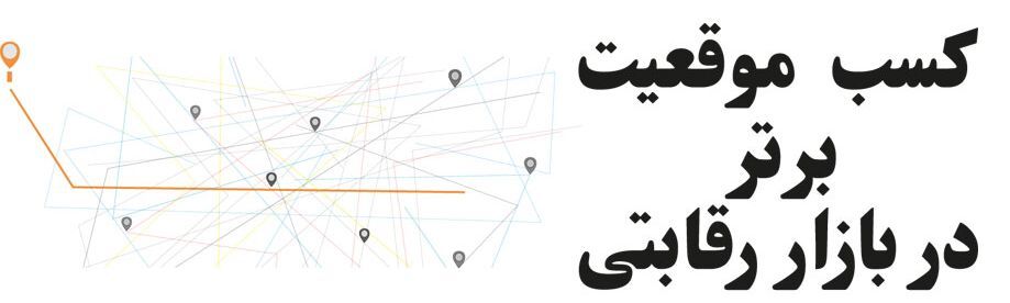 مشاوره بازاریابی خوب می تواند یک کسب و کارها را کاملا متحول کند.