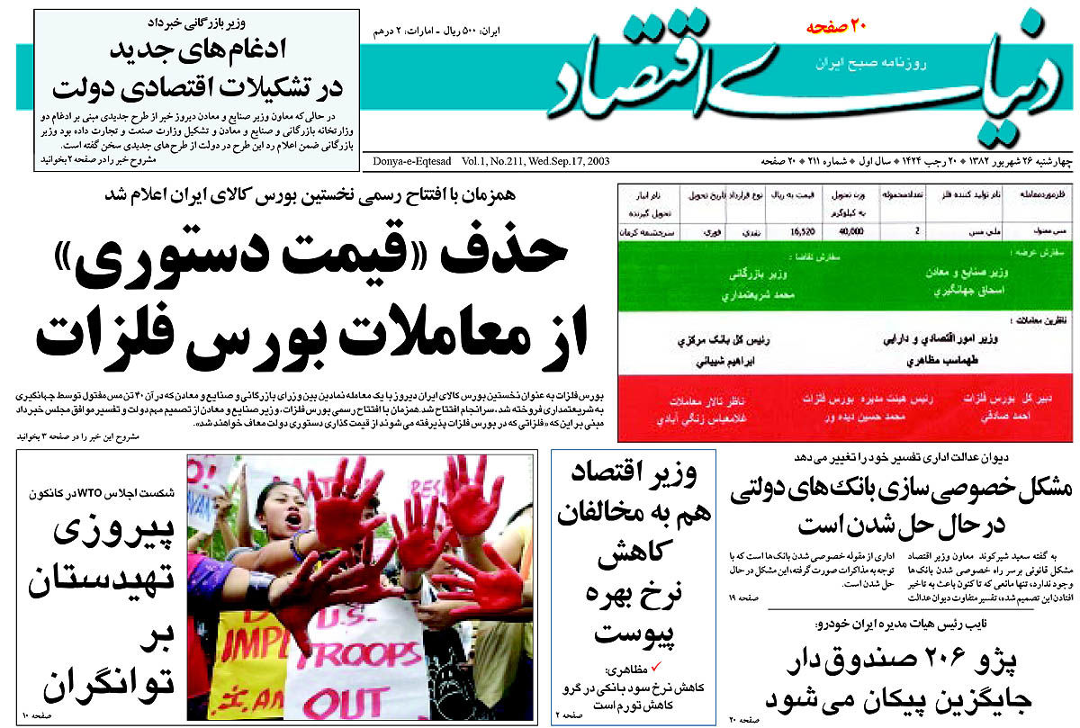  pdf روزنامه دنیای اقتصاد شماره 211