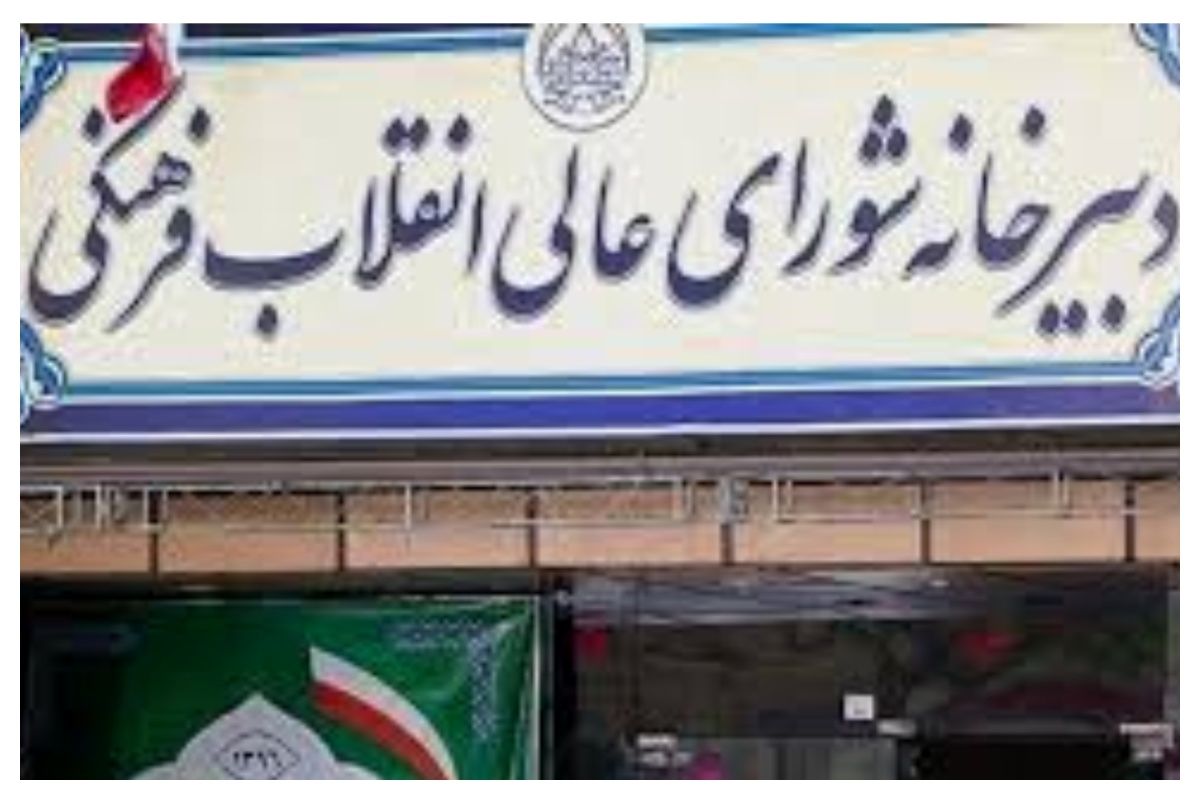 تناقض روایت‌ها در شورای عالی انقلاب فرهنگی / مصوبه توقف گشت ارشاد دستکاری شده بود؟