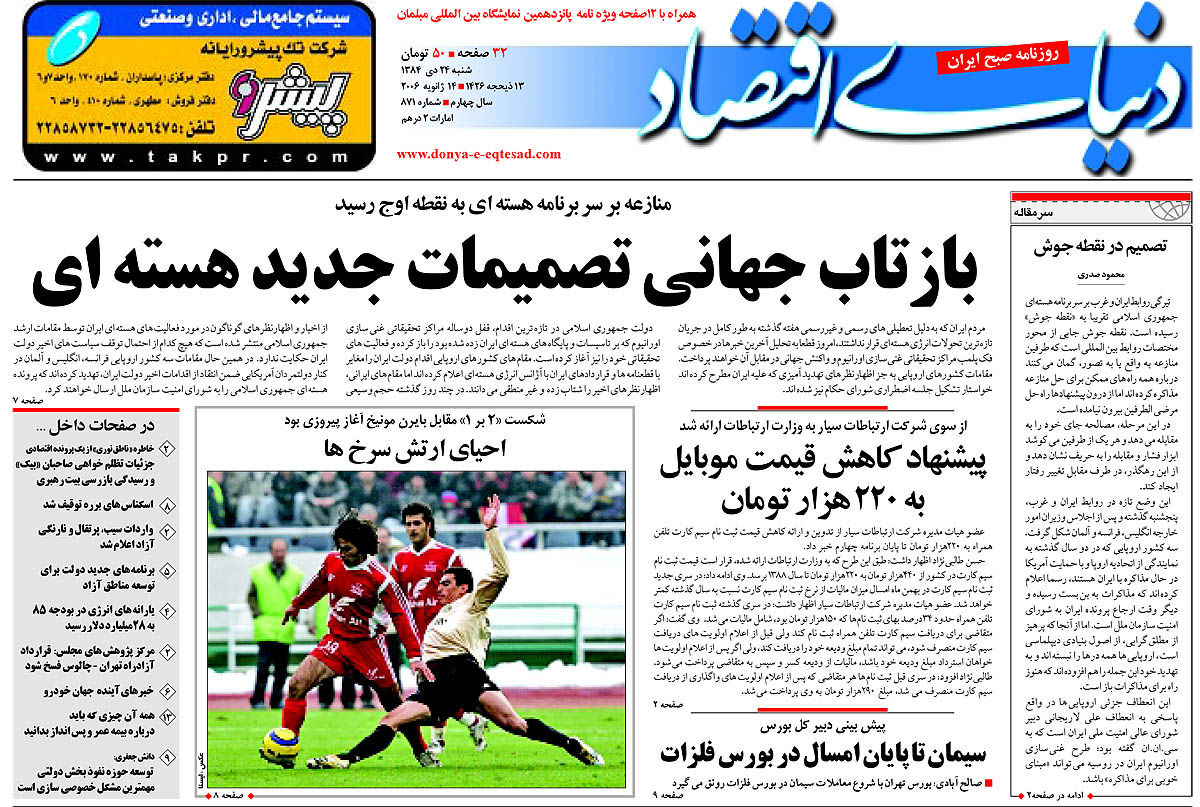 pdf روزنامه دنیای اقتصاد شماره 871