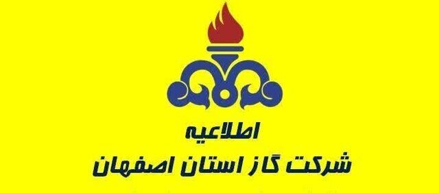 اطلاعیه شرکت گاز خطاب به مردم اصفهان