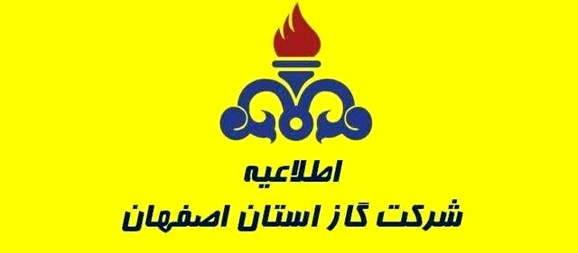 اطلاعیه شرکت گاز خطاب به مردم اصفهان
