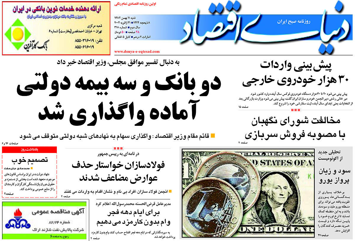  pdf روزنامه دنیای اقتصاد شماره 318