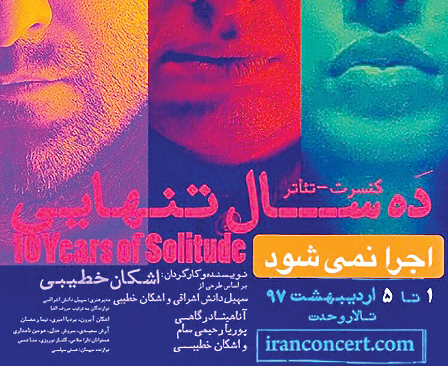 لغو یکباره کنسرت-نمایش «ده سال تنهایى» اشکان خطیبی!
