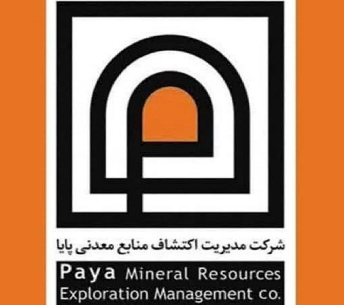 مناقصه عمومی تأمین تجهیزات درون‌چاهی حفاری شرکت مدیریت اکتشاف منابع معدنی پایا