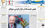 روزنامه دنیای اقتصاد شماره 967