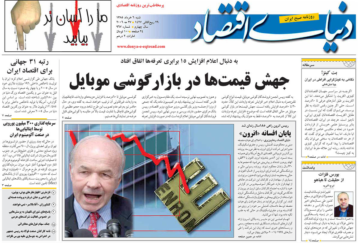 روزنامه دنیای اقتصاد شماره 967