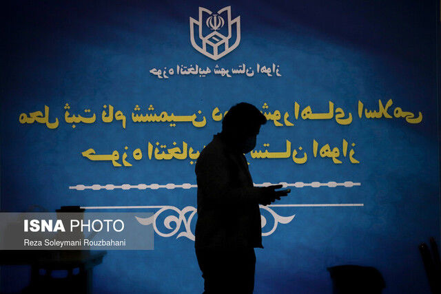 آمار ثبت نام کلی داوطلبان شوراها در استان تهران
