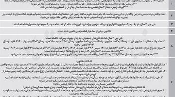 سراب فرزندآوری با زمین رانتی