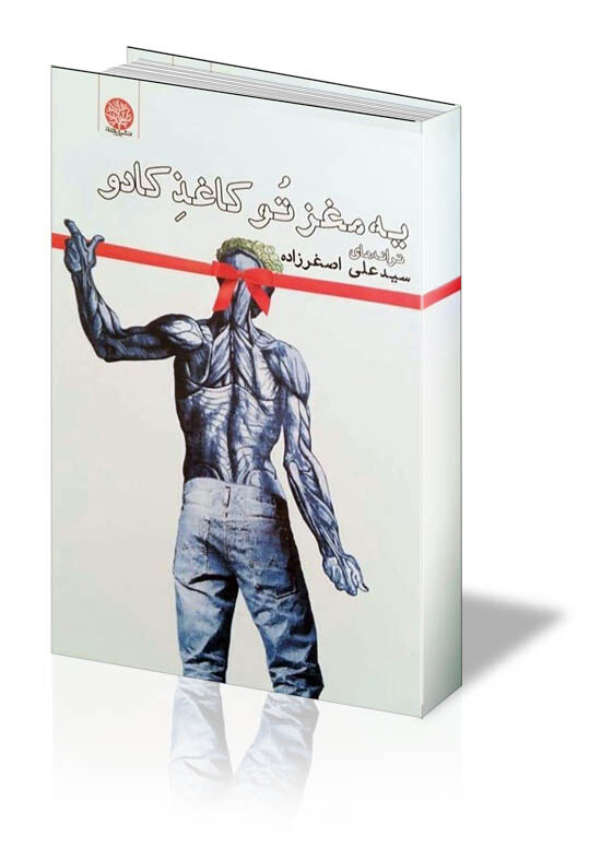 ترانه‌هایی برای اجرا شدن 