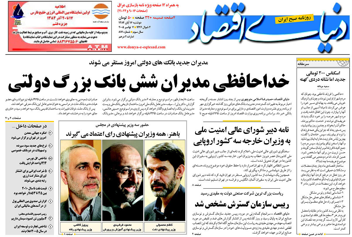 pdf روزنامه دنیای اقتصاد شماره 817