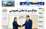 نسخه کامل شماره امروز روزنامه دنیای‌اقتصاد را اینجا بخوانید