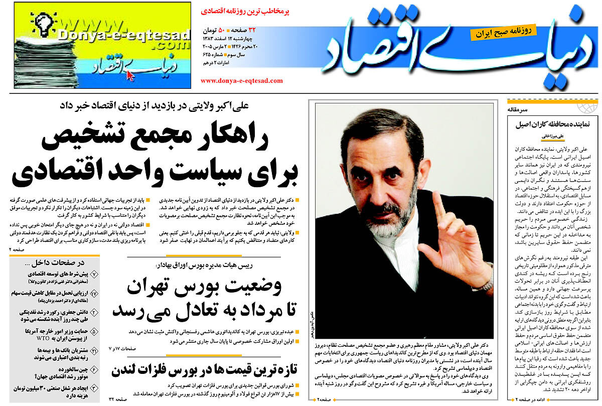  pdf روزنامه دنیای اقتصاد شماره 625