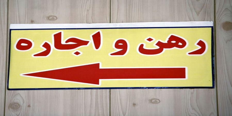 اعلام میزان خانوارهای اجاره نشین از سوی مرکز آمار
