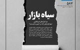 ایران چگونه به مهد بازارهای عجیب‌وغریب تبدیل شد؟
