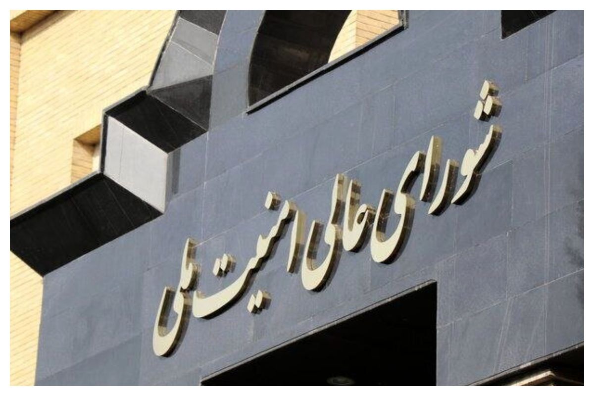 شورای عالی امنیت ملی اطلاعیه صادر کرد / ورود شعام به تصمیمات مرتبط با فوتبال صحت دارد؟