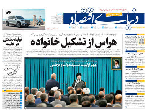 نسخه کامل شماره روز پنجشنبه روزنامه دنیای‌اقتصاد را اینجا بخوانید