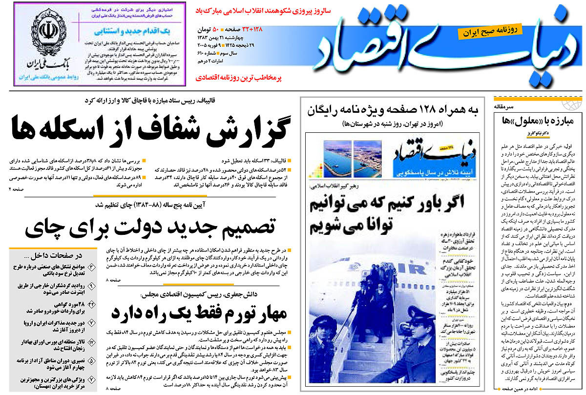  pdf روزنامه دنیای اقتصاد شماره 610