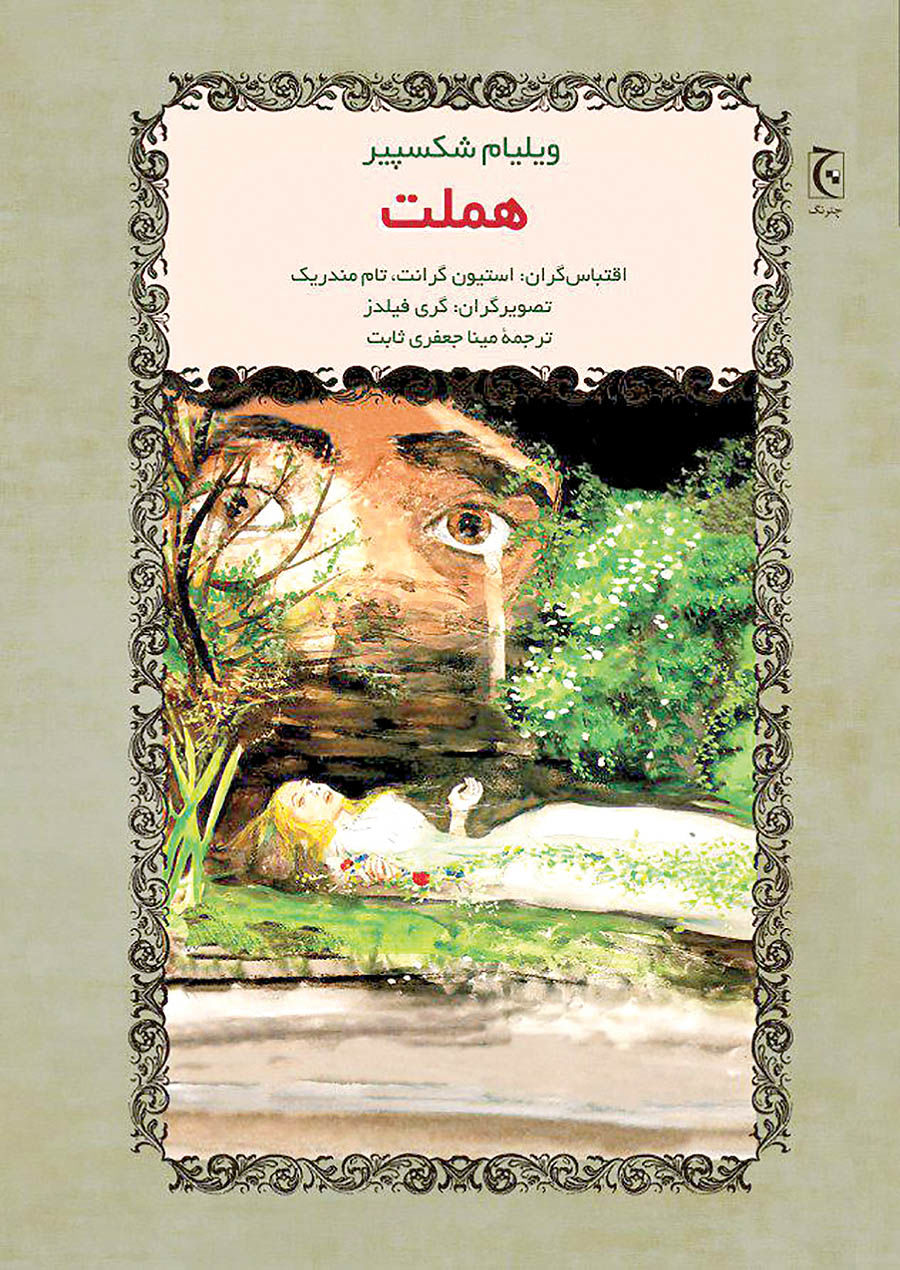 خلاصه مصور هملت در بازار کتاب ایران